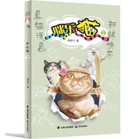 咪乐猫2 - 黑胖子