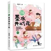 开心果丁丁冬--墨水开出了花 - 黄春华