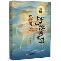 书籍 不可思议的博物馆 梦游的木马的封面