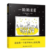 书籍 一颗颗星星的封面