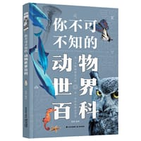 你不可不知的动物世界百科