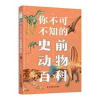 你不可不知的史前动物百科