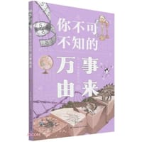 你不可不知的万事由来