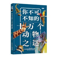 你不可不知的十万个动物之谜【知否·探索】