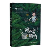 喓喓草虫