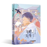 飞吧，天牛