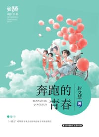 奔跑的青春