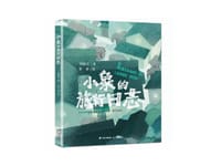 小象的旅行日志
