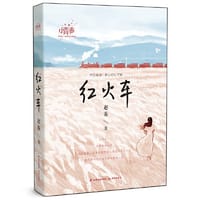书籍 小青春——红火车的封面