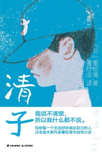 清子