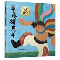 草原搏克手 - 刘皞