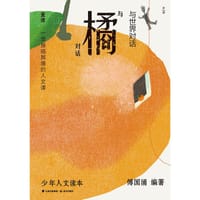 与世界对话.与橘对话