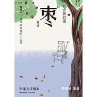 与世界对话.与枣对话