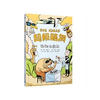 超级脑洞·动物也疯狂