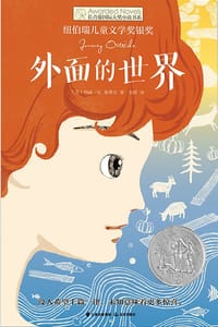 外面的世界