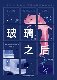 玻璃之后 - 〔智利〕安东尼娅·巴尼亚多斯