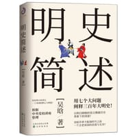 书籍 明史简述的封面