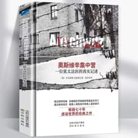 奥斯维辛集中营