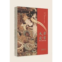 大唐夜宴：唐代人的饮食生活 - 武斌