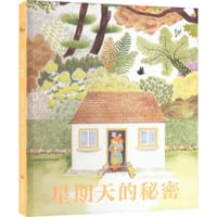 星期天的秘密