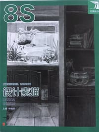 完美教学 设计素描