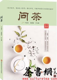《问茶》