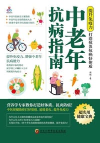 提升免疫力，打造抗炎抗癌好体质