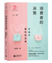 消费者的决策