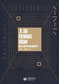 上海绞圈房揭秘 - 朱亚夫