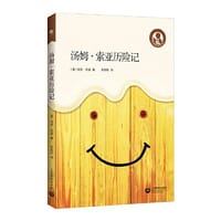中小学生阅读指导目录—汤姆·索亚历险记（适合小学5-6年级阅读）
