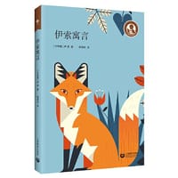 书籍 伊索寓言（中小学生阅读指导目录）的封面