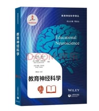 教育神经科学