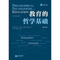 教育的哲学基础（第九版）