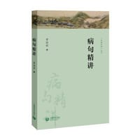 病句精讲