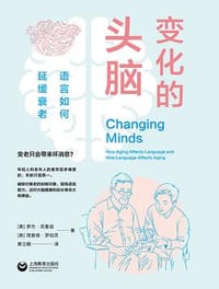 变化的头脑