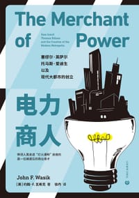 电力商人 - [美]约翰·F.瓦希克