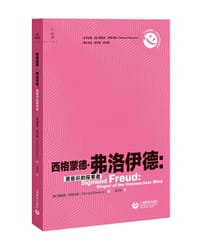 西格蒙德·弗洛伊德