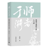 书籍 师者于漪的封面