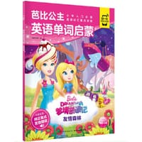 芭比公主英语单词启蒙：友情森林