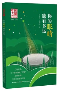 你的眼睛能看多远
