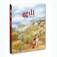 暖山