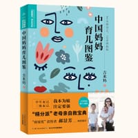 中国妈妈育儿图鉴 - 吉米妈