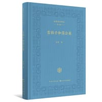 书籍 徐鲁作品精选·童诗卷 雪孩子和蒲公英的封面