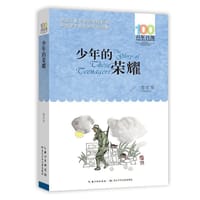 少年的荣耀
