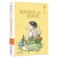 阳光向左风向右