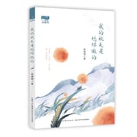 我的秋天是蟋蟀做的