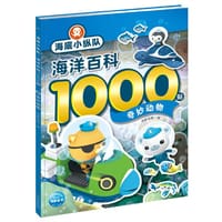 海底小纵队·海洋百科1000贴：奇妙动物