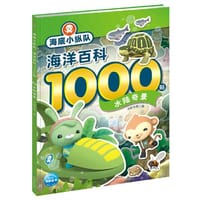 海底小纵队·海洋百科1000贴：水陆奇景