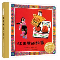 灶王节的故事