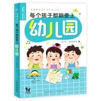 每个孩子都能爱上幼儿园